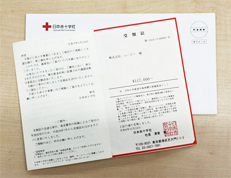 日本赤十字社 能登半島地震災害義援金