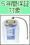 電解還元水生成器 アルカリ名人