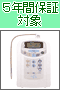 電解還元水生成器 ドクターイオン