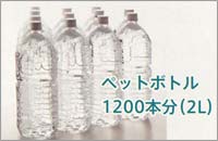 petbottle