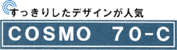 コスモ 70-C logo