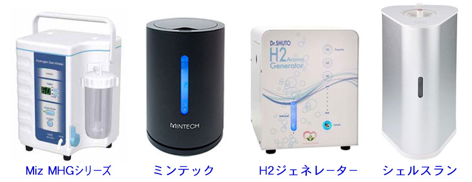 修理対象水素吸引器