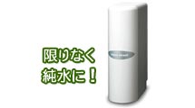 逆浸透浄水器アクアストリート